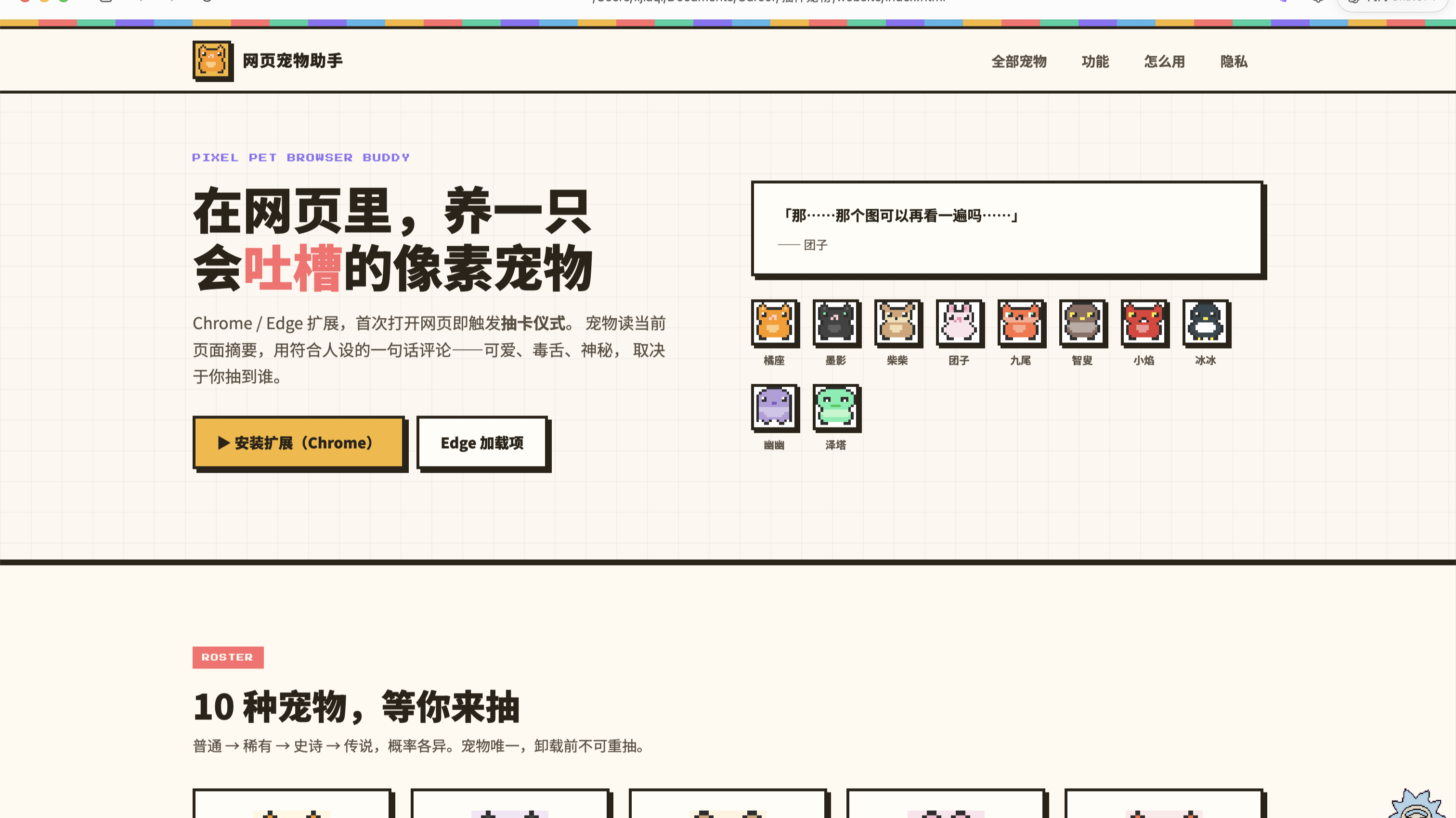 浏览器宠物